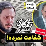 زمان شدن سریال زخم کاری 3 حتما روزهای شما را جذاب‌تر خواهد کرد!