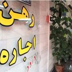 راهنمایی برای خرید خانه با مبلغ ۵۰۰ میلیون تومان در تهران