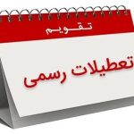 شنبه تعطیل بانک ها: آیا پنجشنبه هم باید تعطیل شوند؟