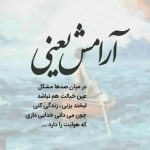 متن در مورد آرامش زندگی { 50 متن دلنشین درباره آرامش در زندگی }