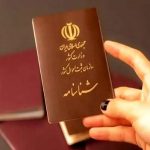 شناسنامه‌های قدیمی به سرعت تغییر کنند، از دست ندید!