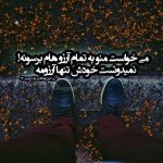 متن زیبا و لاکچری برای استوری ( 30 متن بی نظیر خاص)