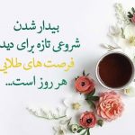 متن انگیزشی شروع ماه جدید { جملات برای افزایش انگیزه و قوی شدن }