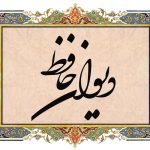 🔮 روشنایی در آینه اشعار حافظ ☀️ با تفسیر کامل و جذاب + (غزل های شماره ۲۶ تا ۵۰) • مجله زندگی و آرامش