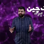 زنجیره‌ای نفوذناپذیر از داده‌ها: قدرت بی‌بدیل بلاکچین