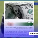 رازهای پنهان: نگاهی هیجان انگیز به فساد در دنیای فوتبال