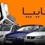 خرید شتاب‌دهنده: پیش‌فروش و فروش فوری محصولات متنوع سایپا