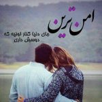 متن درباره آغوش عاشقانه [ 50 متن کوتاه درباره آغوش گرفتن یار و عشق ]