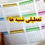 زندگی به ریتم تعطیلی شنبه‌ها آغاز می‌شود