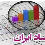 چالش عظیم اقتصادی که اولین آزمون دولت چهاردهم را رقم می‌زند: بررسی بحران پیش رو