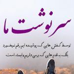 متن قشنگ برای پست و زیر عکس (قشنگ ترین متن های کپشن)