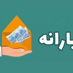 چه کسانی می‌توانند از افزایش دوبرابری یارانه بهره‌مند شوند؟