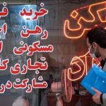 راز تعیین قیمت: استان‌های پرخانه‌تر و کم‌خانه‌تر ایران