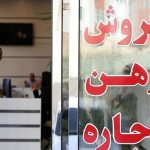 مشاوران املاک در معرض خطر جرائم مالی سنگین