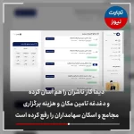 کشف رازهای سامانه «دیما»: نگاهی نوین در ویدئو!