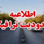 اعلام محدودیت ترافیکی برای رانندگان در روزهای ۱۳ و ۱۴ خرداد