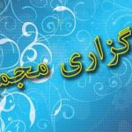 اخبار هیجان‌انگیز بانکی: یک بانک و دو دوجین شرکت در مسیر مجمع