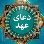 “جستجوی نیایش و رهایی: عهد صوتیِ فرهمند و علی فانی” ☀️??

(لطفاً توصیفی از عهد صوتی فرهمند و علی فانی را اضافه کنید تا متن جذاب تر و عمیق تر باشد.)