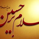 شعر زیبا در مدح امام حسین (ع) با 50 اشعار جانسوز درباره محرم