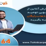 راهکار ناب برای پاکسازی لکه شیر خشک شده از روی فرش