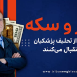 پیش‌بینی هیجان‌انگیز قیمت طلا و ارز در هفته حساس سال (ویدیو)