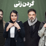 شش شاهکار تابستانی: این ۶ سریال ایرانی جدید برای شما الزامیست!