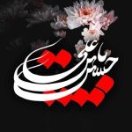 والپیپر ماه محرم | عکس نوشته امام حسین