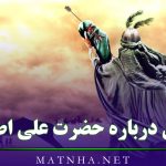 متن درباره حضرت علی اصغر + جملات شهادت جوان ترین شهید کربلا