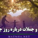 شعر و جملات درباره روز جمعه (65 متن قشنگ درباره جمعه زیبا)