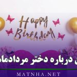 متن درباره دختر مردادماهی [ 80 جمله برای دختر مغرور و لجباز ماه مرداد ]