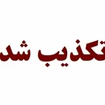 تهران و ایران: غرق در درد و جنگ