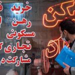 کنترل اجاره مسکن به کجا رسید؟