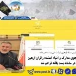 راهی سریع برای یافتن مدارک و اشیاء گمشده زائران اربعین