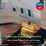 راز و رمز صندوق طلا: راهکاری جذاب برای ذخیره سازی ثروت