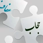 تردیدات گسترده در اجرای قانون حجاب و عفاف: جریمه های نقدی به شدت افزایش یافته و مهلت پرداخت تنگتر شده است!