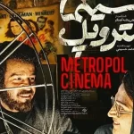 به زودی، رونمایی از سینما متروپل!