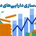 شتاب در تهیه لایحه ایجاد دارایی های دولت