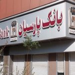 پایگاه خبری تحلیلی اخباربانک – سود تسعیر ارز 8.4 هزار میلیارد تومانی برای بانک پارسیان