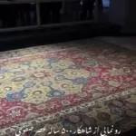 رونمایی از شاهکار ۵۰۰ ساله عصر صفوی در موزه فرش ایران + ویدئو