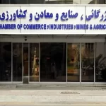 اتاق بازرگانی استرداد لایحه تجارت را خواستار شد