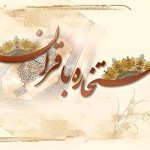 استخاره تلفنی ۲۴ ساعته قم و حرم امام رضا 📞(شماره استخاره شبانه روزی مراجع تقلید)