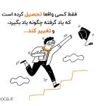 جملات تاکیدی ضد استرس برای امتحانات [متن انگیزشی قبل از امتحان!]