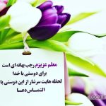 متن زیبای تبریک ماه رجب به معلم و دانش آموزان