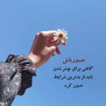 جملات مفهومی و سنگین برای بیو اینستاگرام