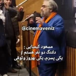 دلتنگ بهروز وثوقی هستم + ویدئو