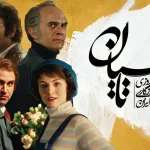 پخش سریال تاسیان متوقف شد