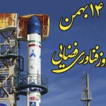 روز ملی فناوری فضایی ؛ نگاهی به پیشرفت‌ها و برنامه‌های آینده صنعت فضایی ایران