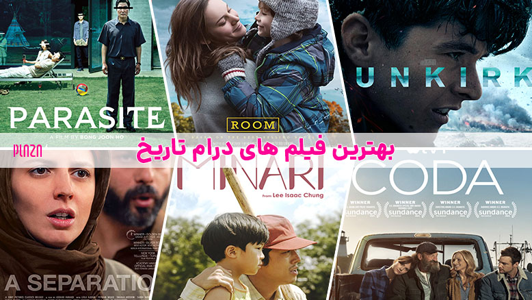 بهترین فیلم های درام | معرفی برترین های ژانر درام تاریخ