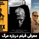 بهترین فیلم های درباره مرگ ؛ معرفی ۳۸ فیلم زندگی پس از مرگ و تناسخ