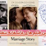 بهترین فیلم های عاشقانه نتفلیکس؛ عشق به سبک Netflix| پلازا